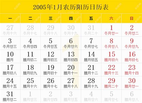 2005是什么年|2005年日历表,2005年农历表（阴历阳历节日对照表）